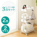 【ランドリー収納】トロリ+回転バスケット+フック セット 【玄関先迄納品】 【期間限定価格:5/8まで】