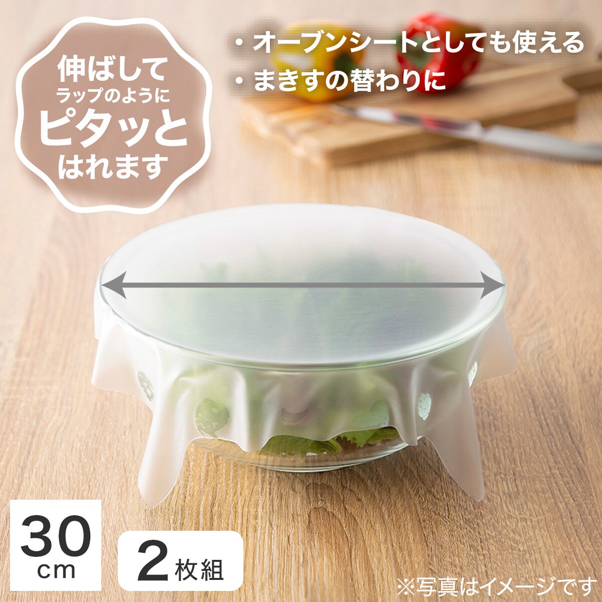 シリコンラップ2P (30×30cm)
