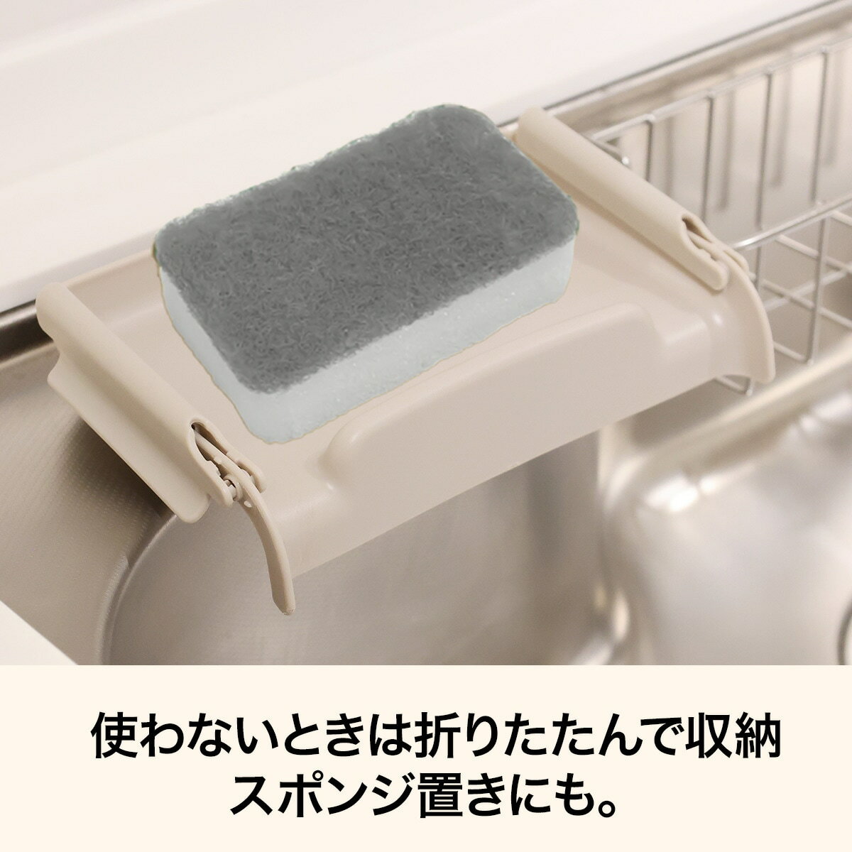 たためる水切りネット用ホルダー モカ(PL013)　  デコホーム