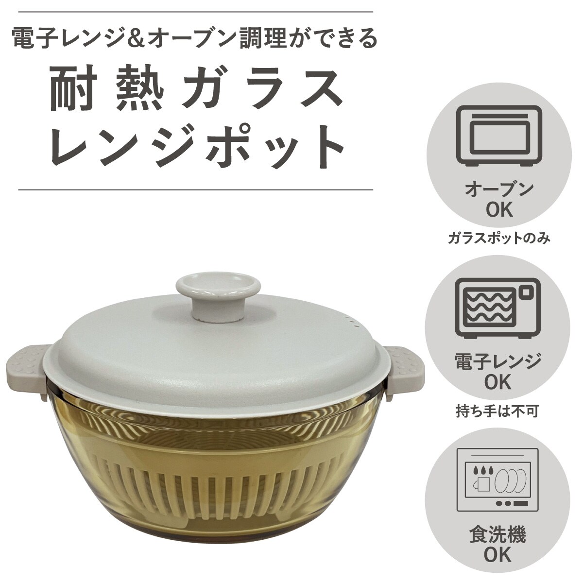 耐熱ガラスレンジポット(モカ TY04)　デコホーム