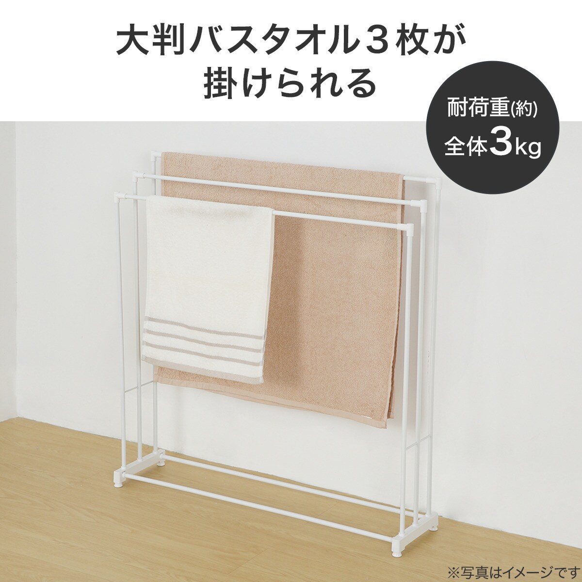 バスタオルハンガースタンド(FC16 ホワイト)