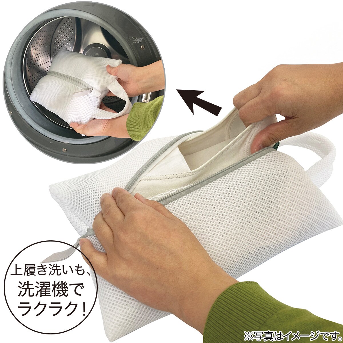 シューズ洗い用洗濯ネット N
