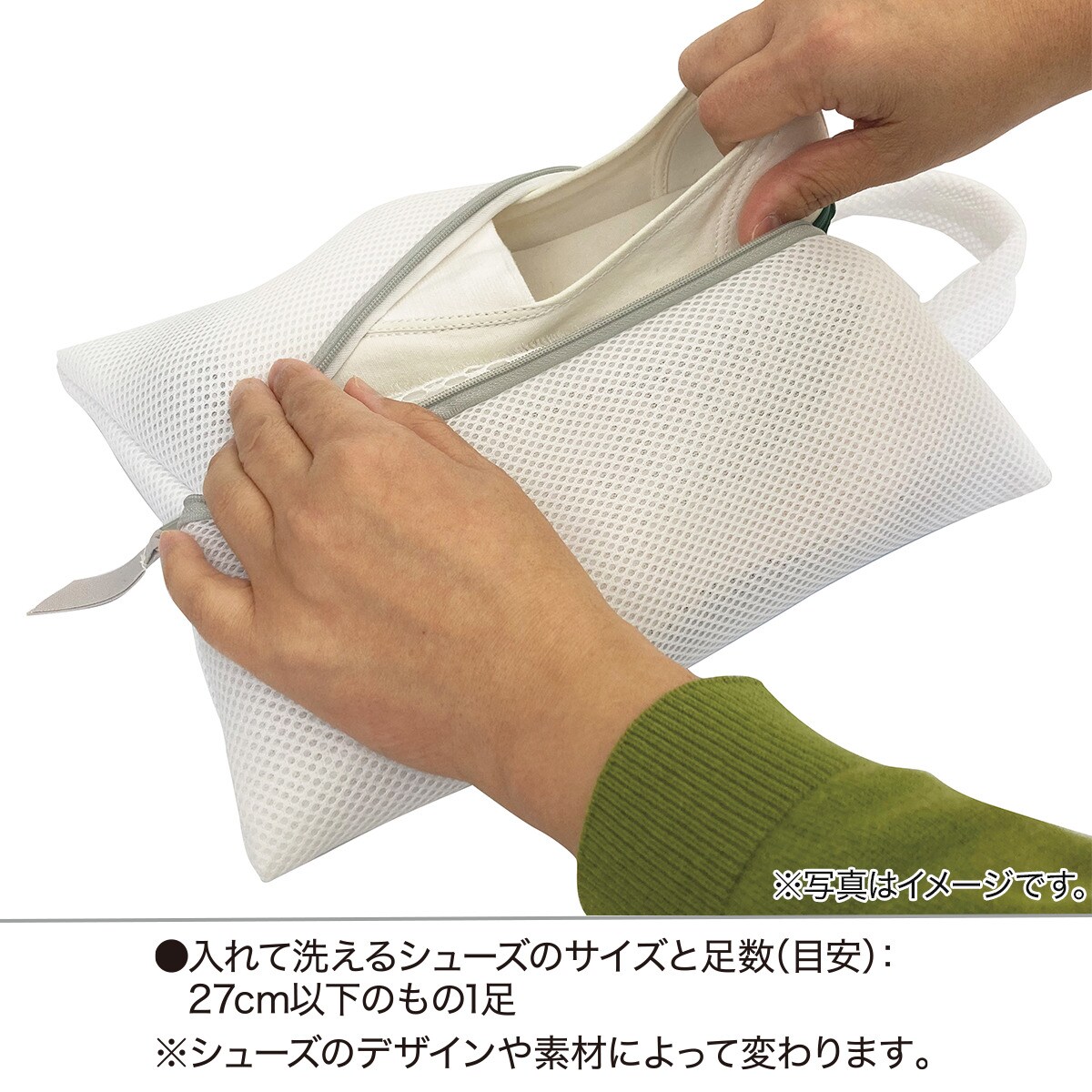 シューズ洗い用洗濯ネット N