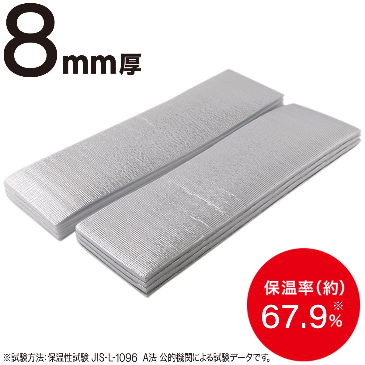 保温アルミシート（8mm 90×180×2枚 C）【玄関先迄納品】