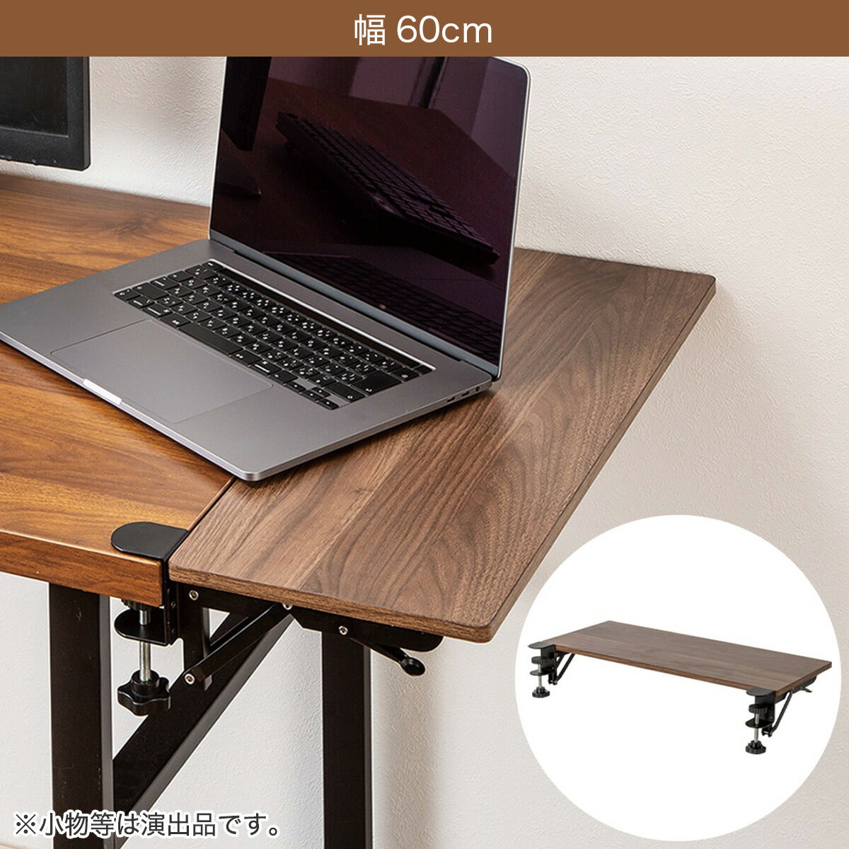 拡張デスク(ミドルブラウン YK01)