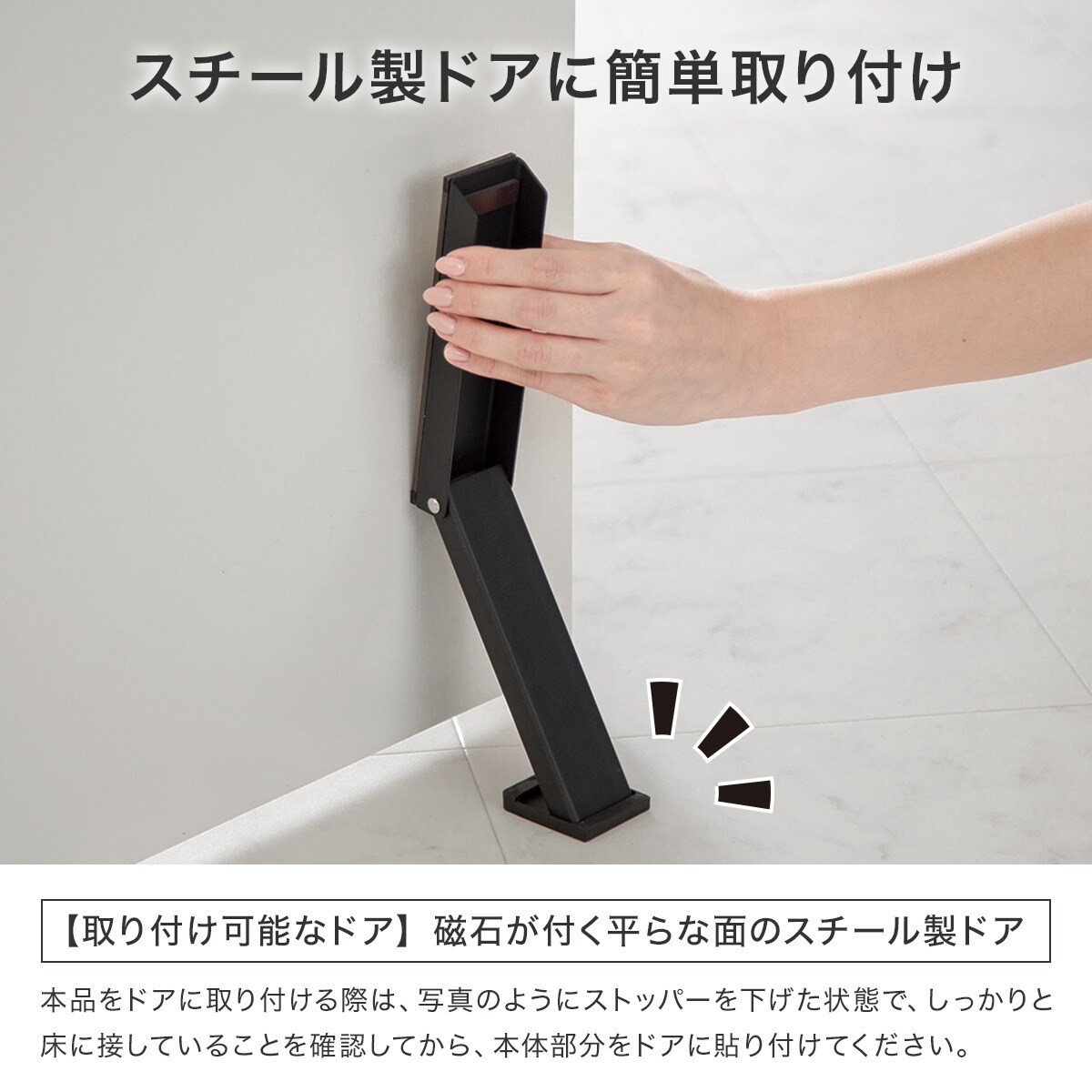 マグネットでくっつくドアストッパー (DD01 ブラック)【玄関先迄納品】