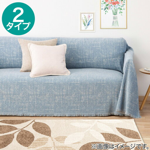 ニトリのマルチカバー(MC04AB BL)(インテリア雑貨)