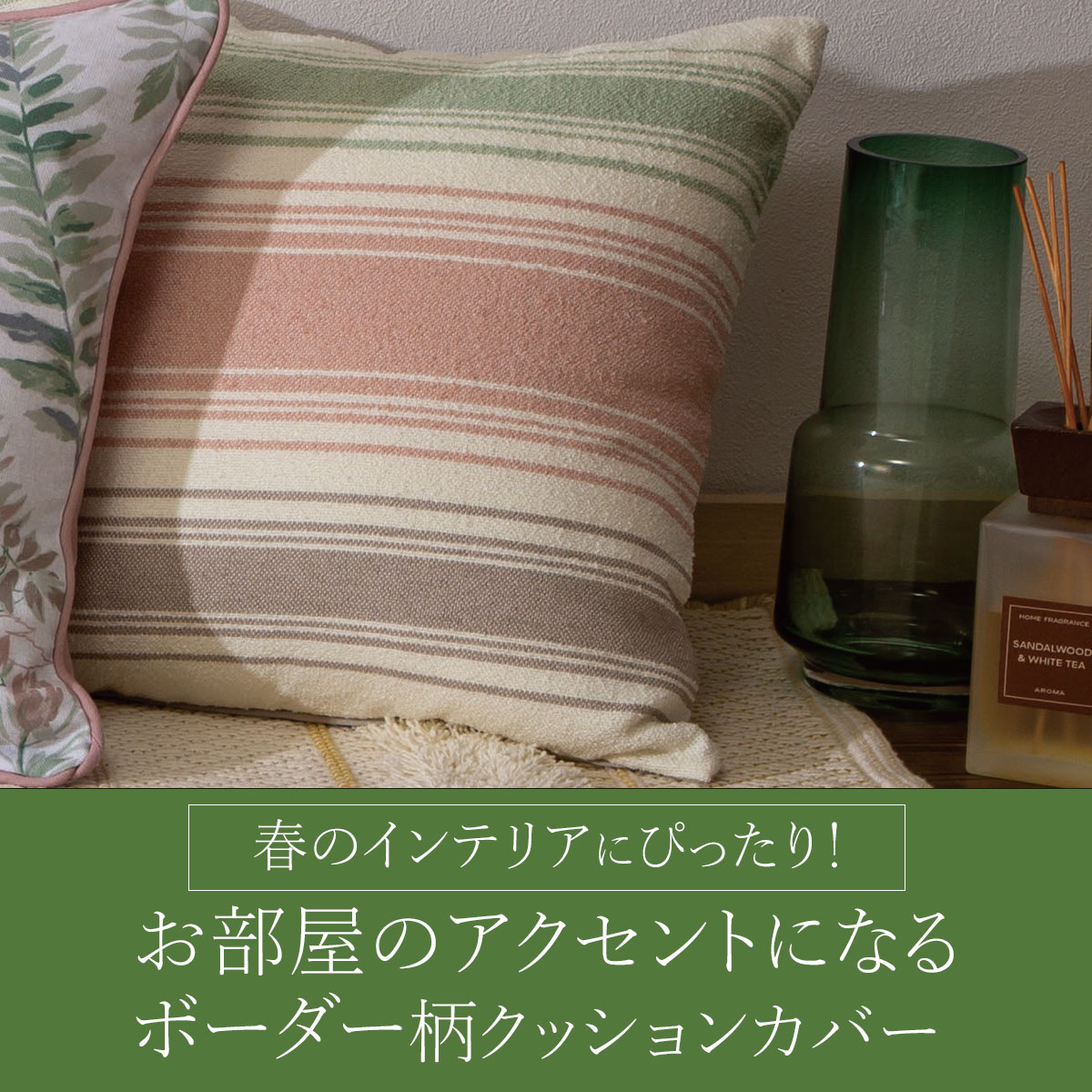 クッションカバー 45×45cm(ボーダー CS2501)