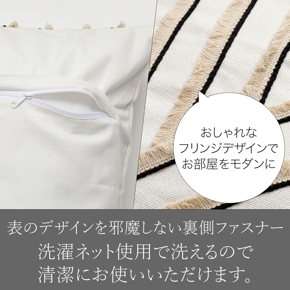 クッションカバー 45×45cm(フリンジライン FL2501)