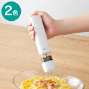 電動ソルト&ペッパーミル (HV2C01)【玄関先迄納品】