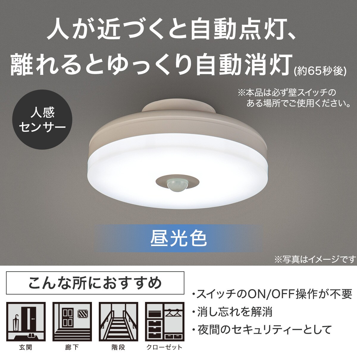 センサー付きLEDミニシーリングライト (S60D)