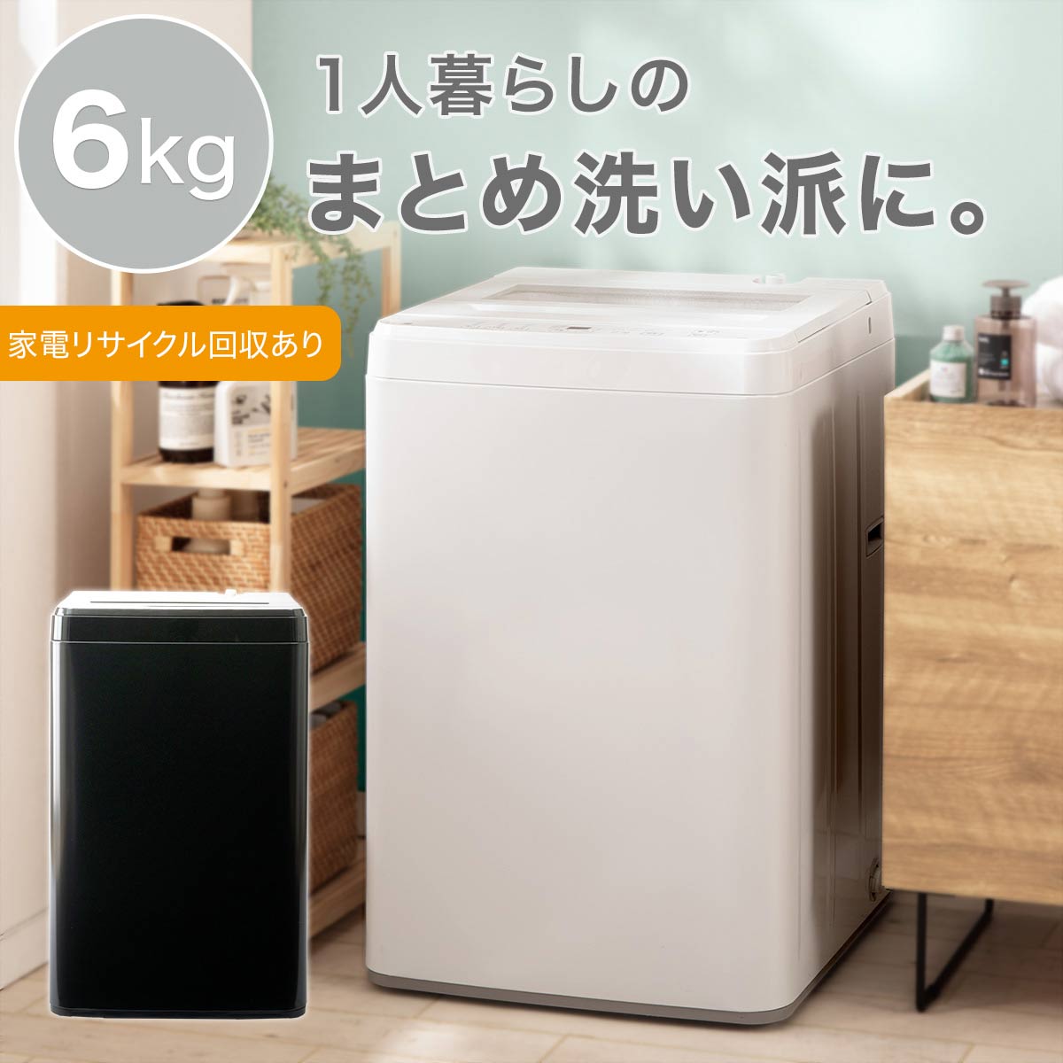 楽天市場】全自動洗濯機 6kg(メーカーニトリ)の通販 楽天市場】全自動洗濯機 6kg(メーカーニトリ)の通販