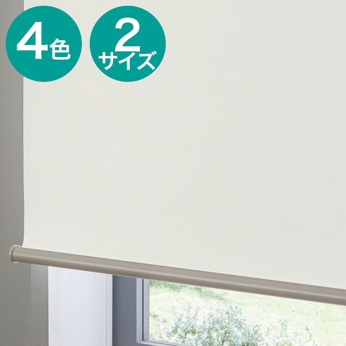 つっぱり遮光ロールスクリーン(RS06) ニトリ 【玄関先迄納品】 ホワイト ブラウン ネイビー グレー 幅135×丈200cm 幅180×丈200cm