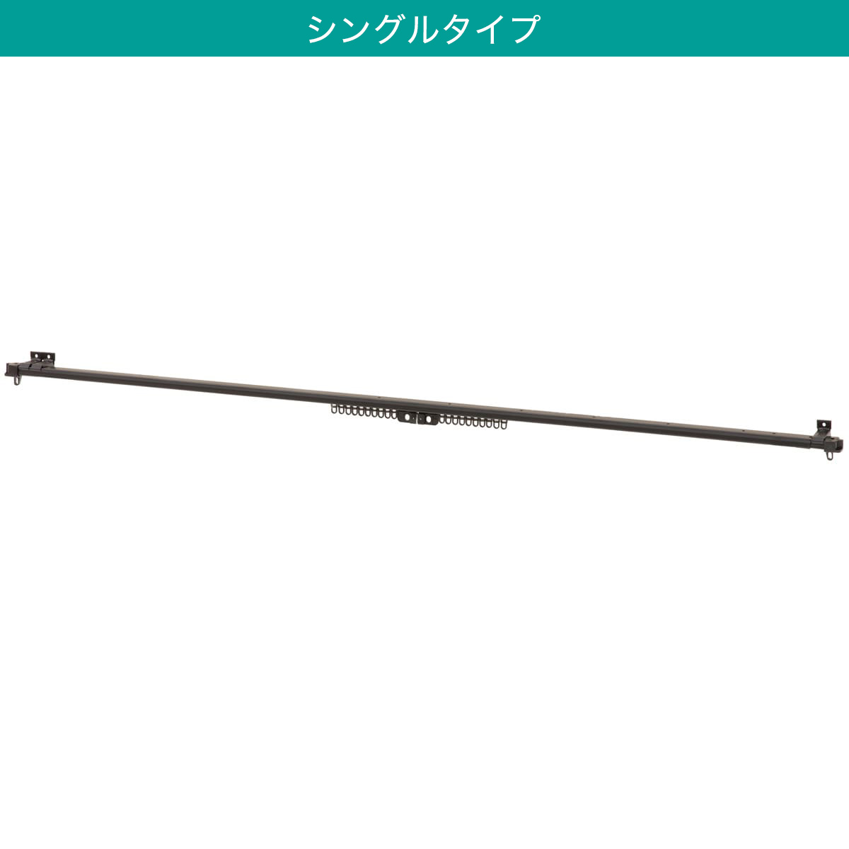 伸縮式 スチール製カーテンレール(フラン BK)