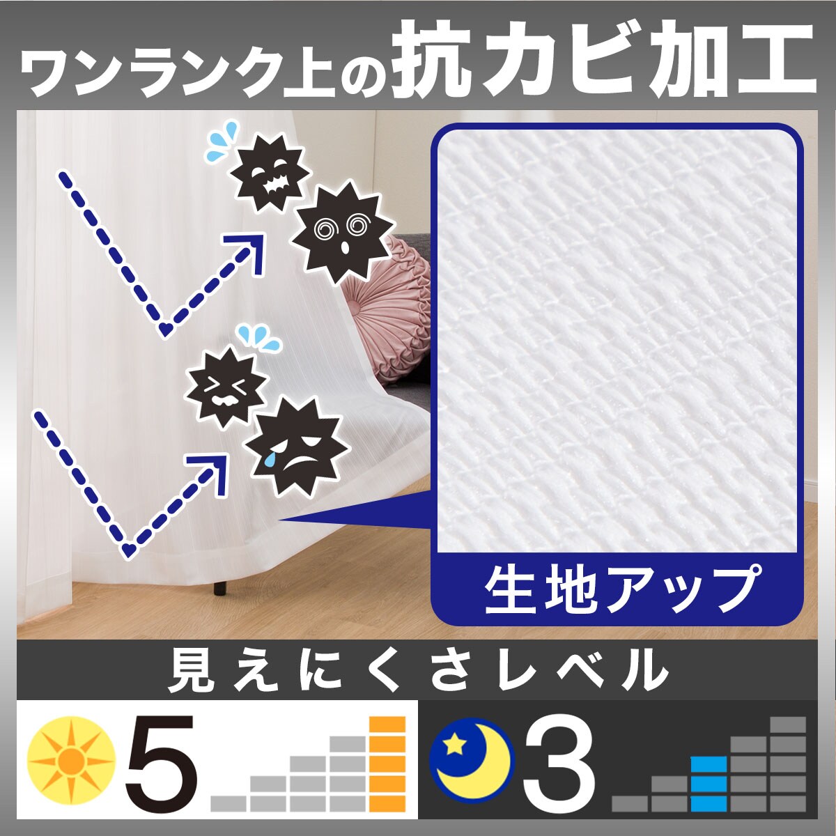 防カビ・制菌・抗菌防臭・遮熱・遮像レースカーテン(DH115)　  デコホーム