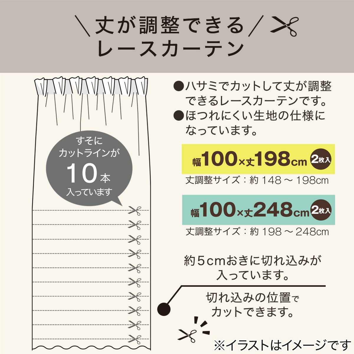 丈調整レースカーテン(DH162)　  デコホーム