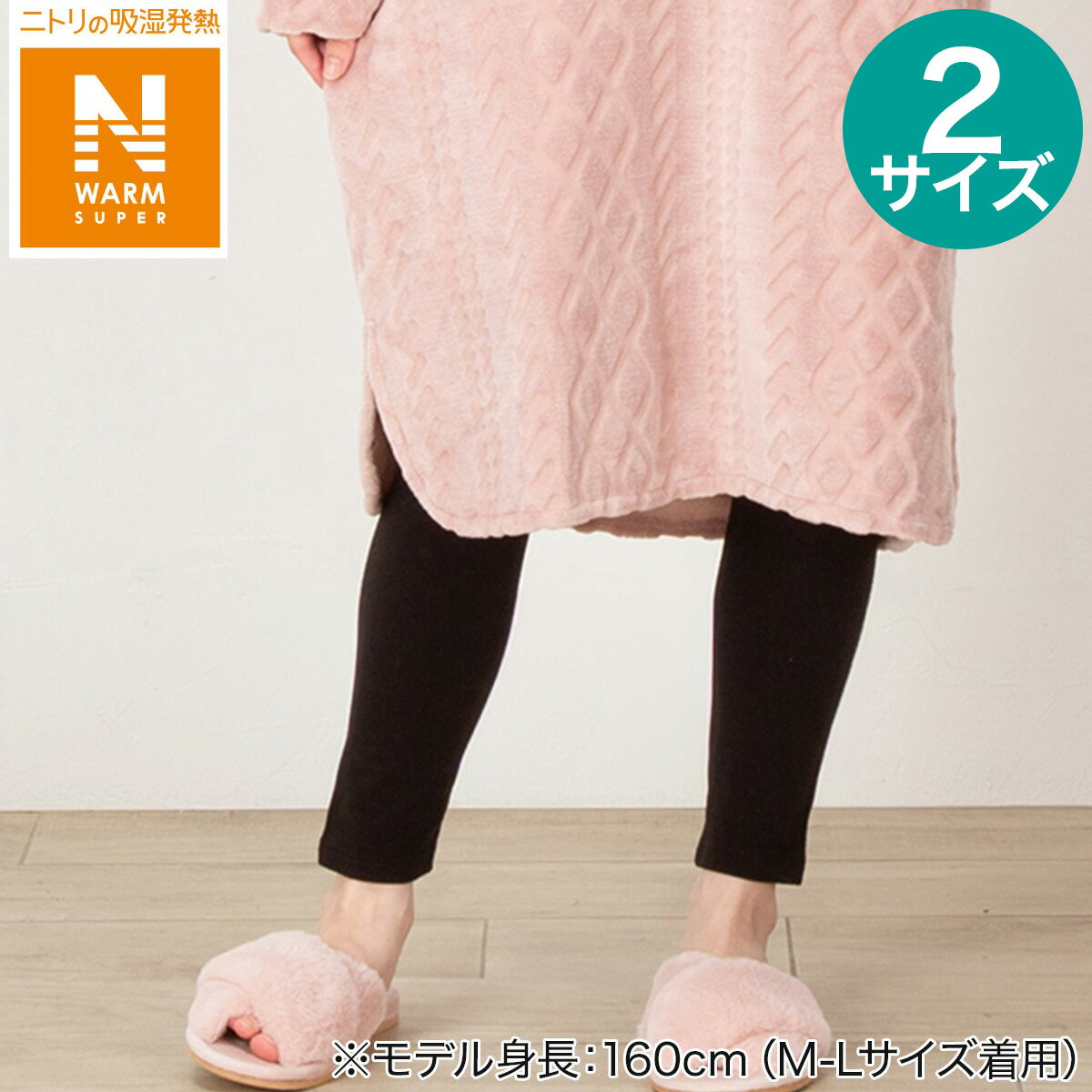 あったかレギンス　NウォームSP(NWSP)【玄関先迄納品】のサムネイル