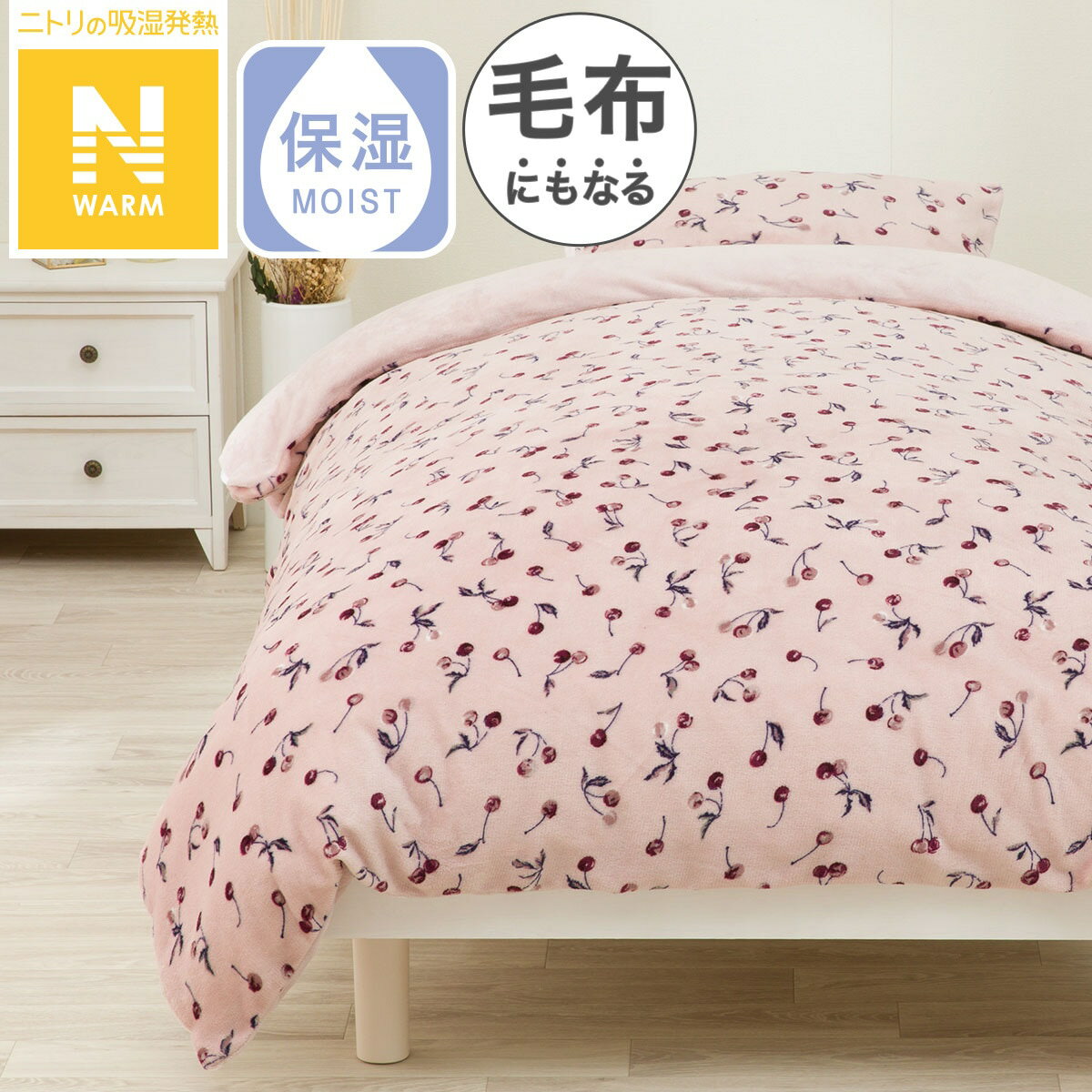 毛布にもなる掛ふとんカバー シングル(Nウォーム NH11 チェリー ローズ S)【玄関先迄納品】 デコホームのサムネイル