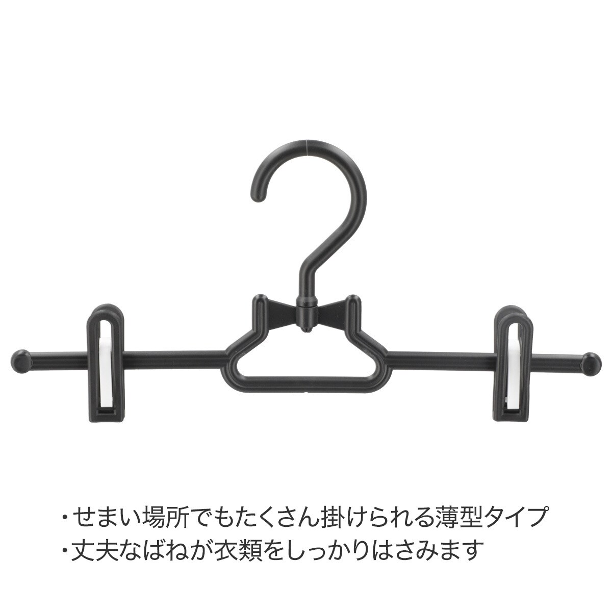 スカート・ズボンハンガー 4本組(MR2c01)
