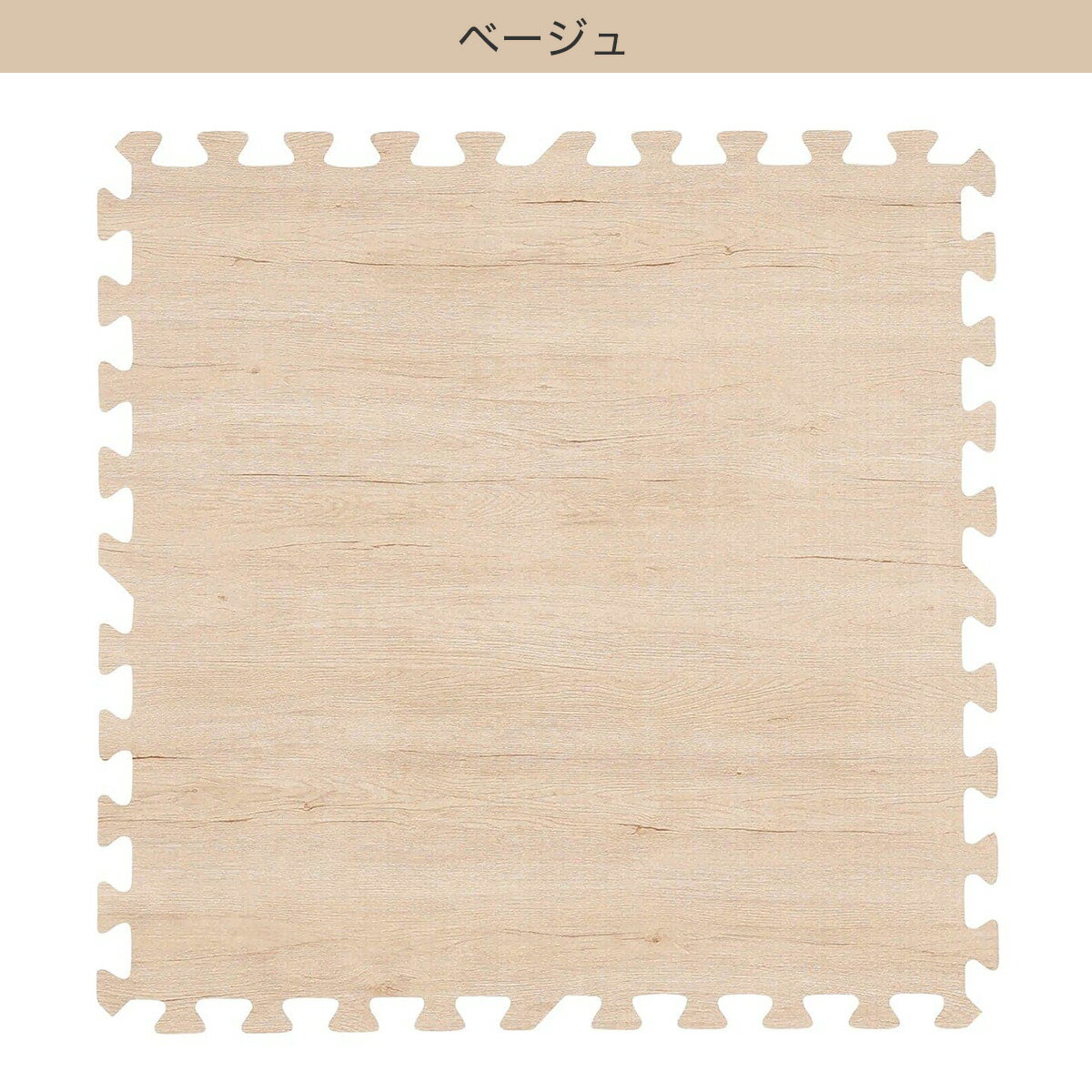 弾力に優れている木目調パズルマット 4枚入り(VN01 4P)　  ホワイト ベージュ グレー ブラウン