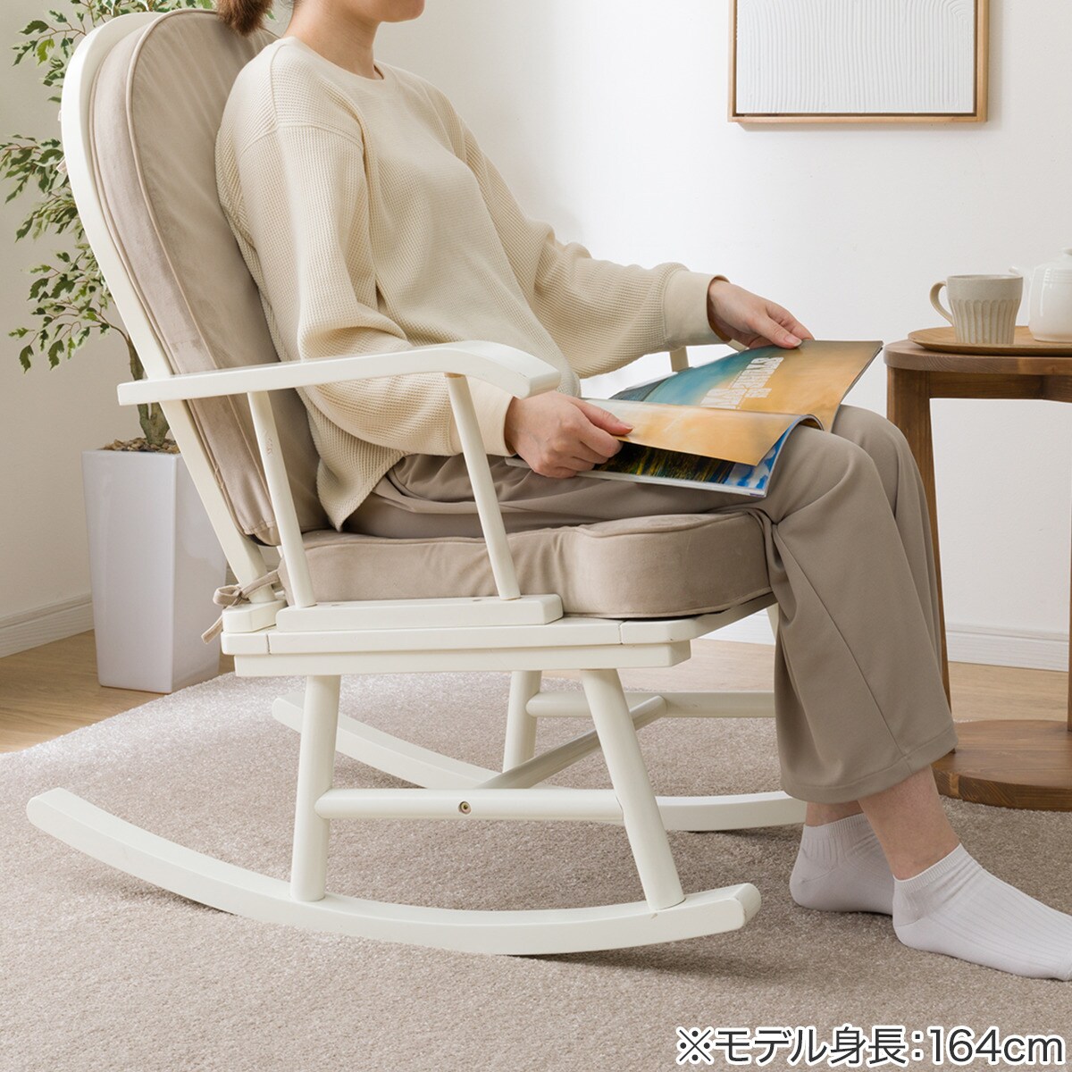 ロッキングチェア