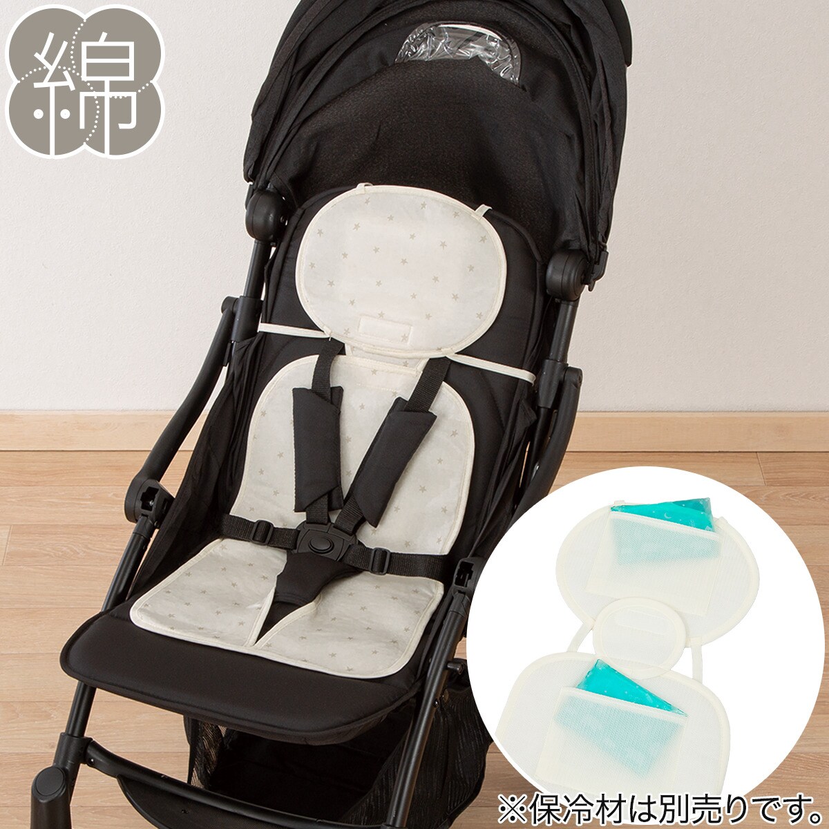 コットン ベビーカーシート(CT25)【玄関先迄納品】
