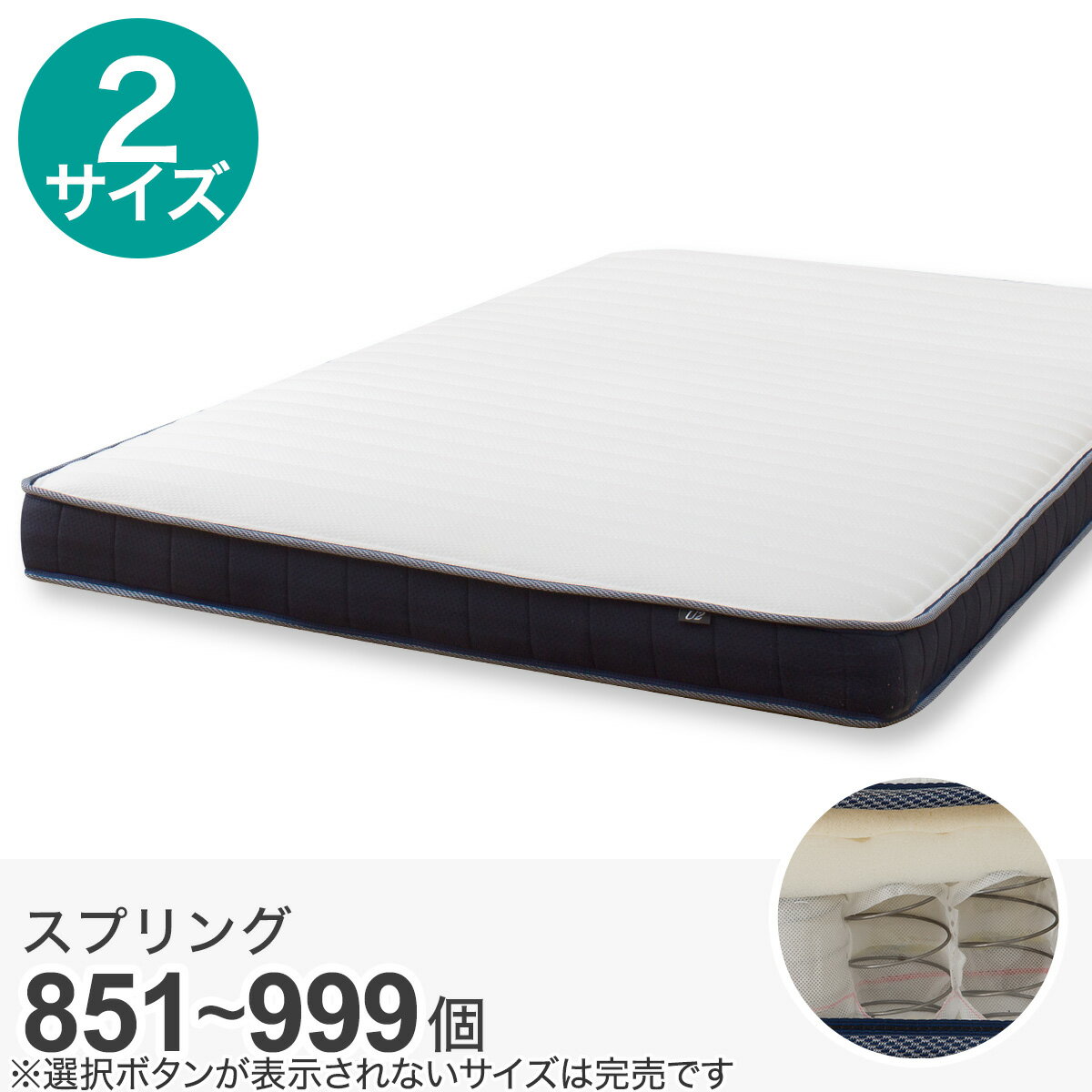ニトリのポケットコイル マットレス(U2-02 EM) セミダブル・ダブル 　 【配送員設置商品】(布団・寝具)