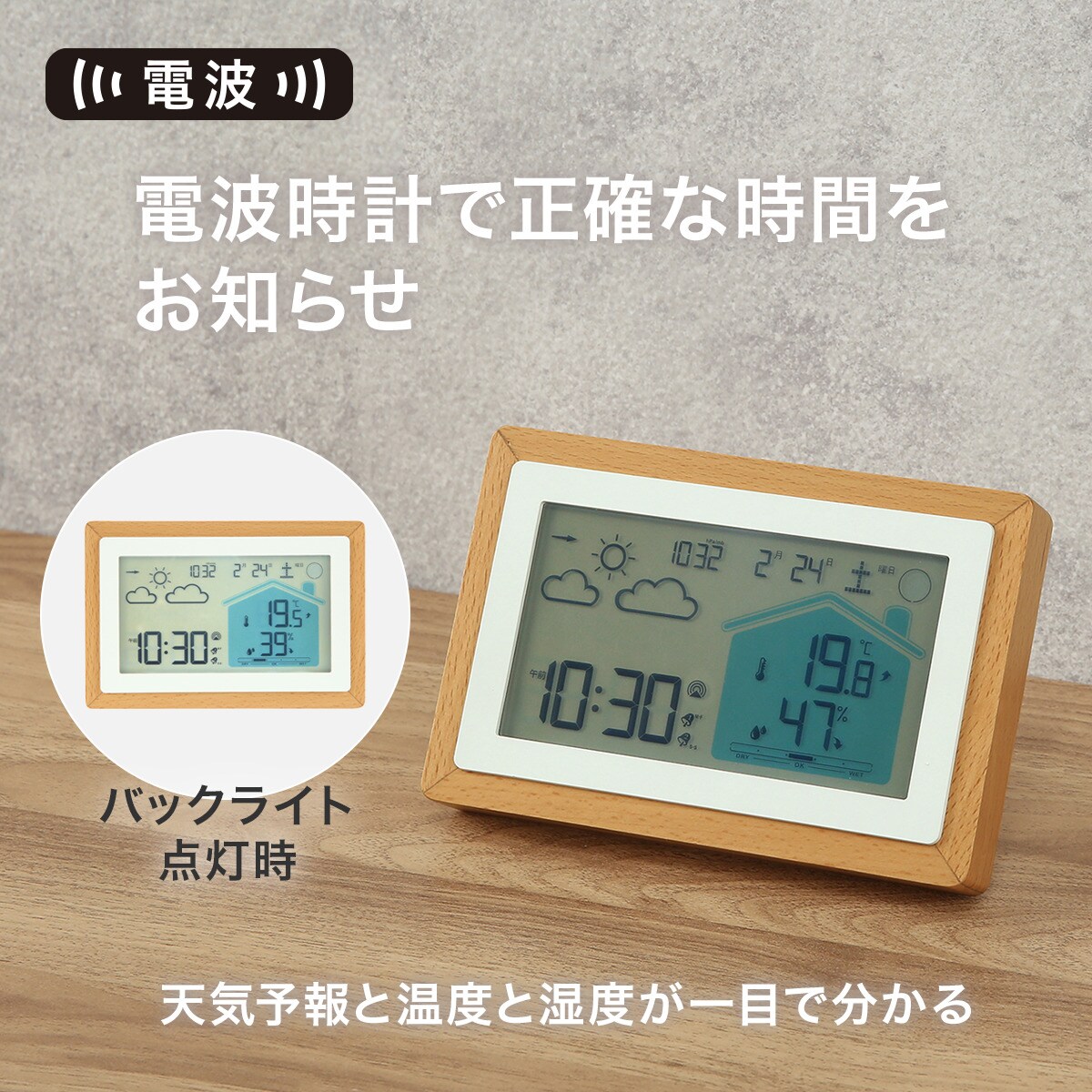 天気予報置き時計(002EM)