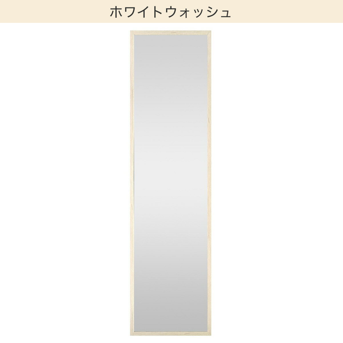 ウォールミラー(幅40×高さ150cm 005IT)