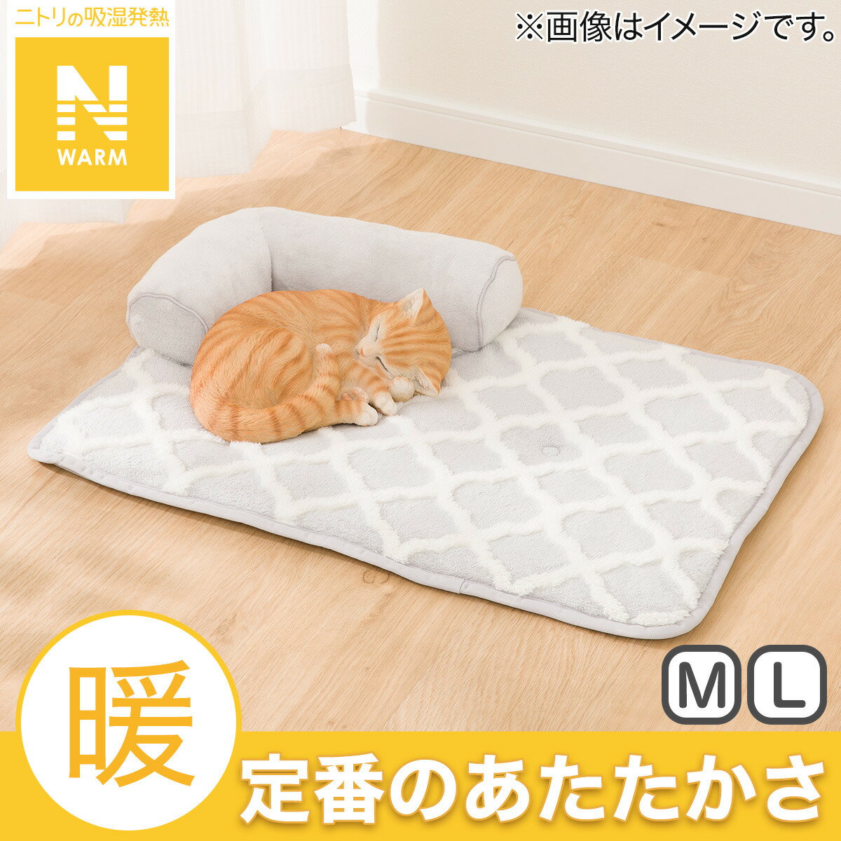ペットゴロ寝パッド(Nウォーム MR2531)　ニトリ 【玄関先迄納品】