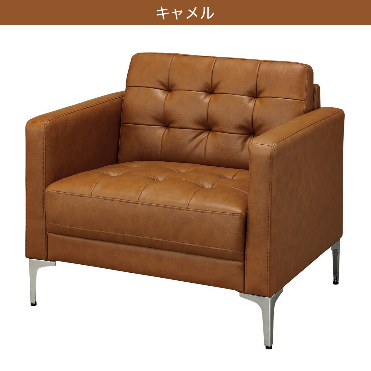 1人用合皮ソファ(KSL401 NP#2)　 【配送員設置商品】