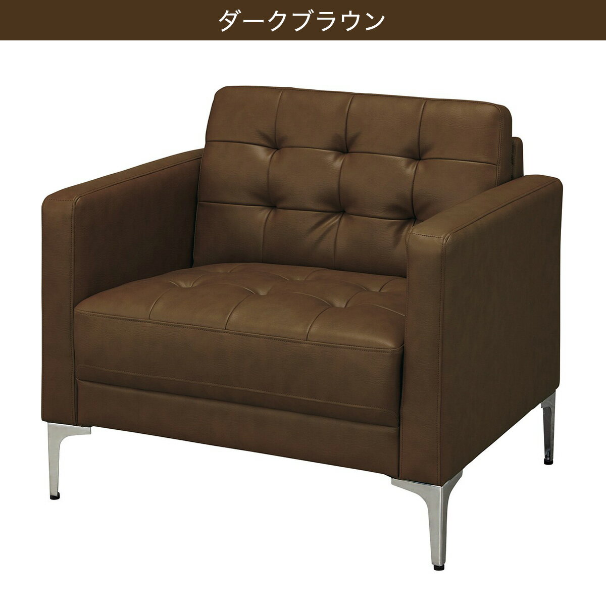 1人用合皮ソファ(KSL401 NP#2)　 【配送員設置商品】