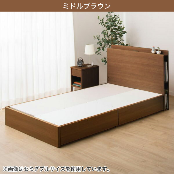 〔エントリーで全商品P5倍〕幅123cm セミダブルベッドフレーム (カイト3 アサヒキ25) セミダブル ベッド ベッドフレーム 収納付きベッド 引出し 引き出し ロータイプ 2口コンセント付  【配送員設置】 【5年保証】