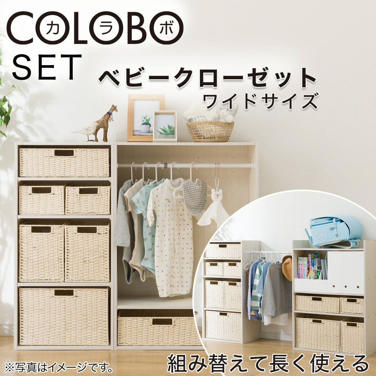 ハンガーポール付き キッズ・ベビー収納 カラーボックスNカラボワイドサイズ　ホワイトウォッシュ