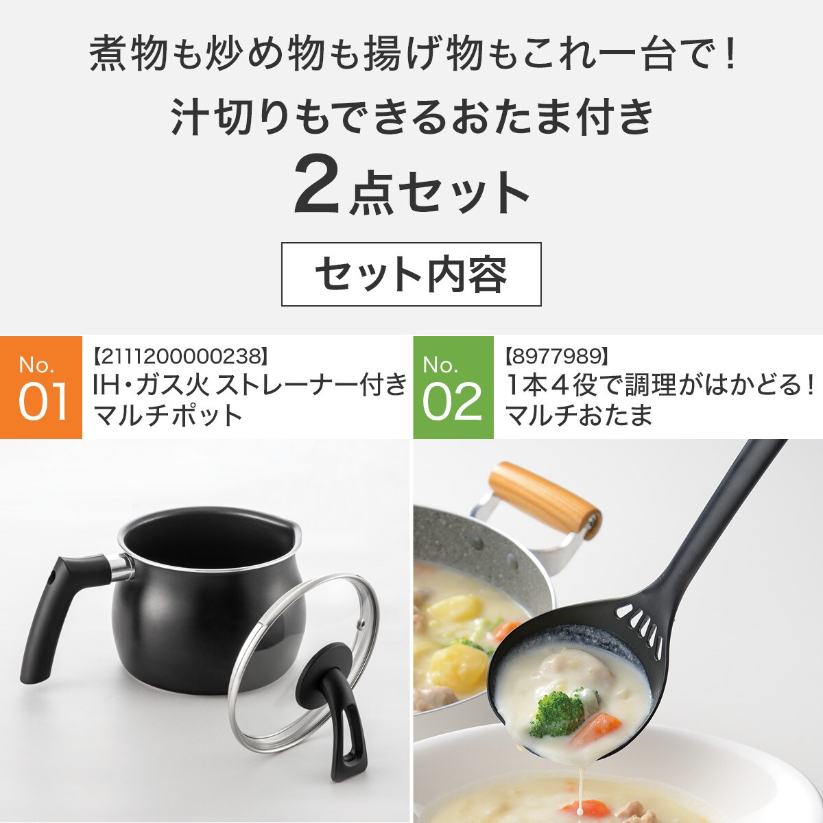 料理がはかどるマルチおたま付きストレーナー付きマルチポット2点セット