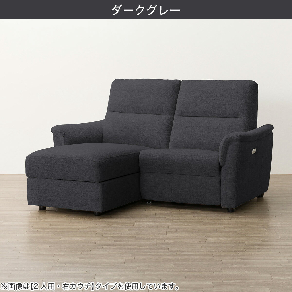 布張り電動リクライニングカウチソファ(KK6133 収納付き)【配送員設置商品】