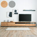 幅広ローボード 幅299cm(180+119セット)【配送員設置商品】 ナチュラル グレー