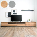 幅広ローボード 幅300cm(150+60+90セット)【配送員設置商品】 ナチュラル グレー