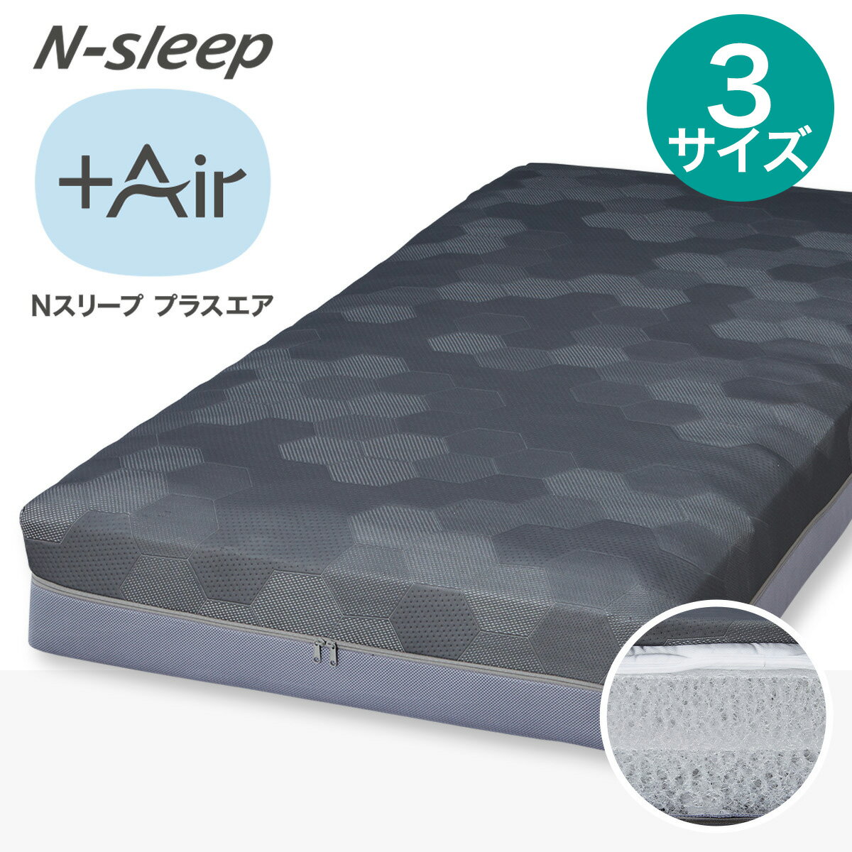 【エントリーで全商品P5倍】通気性の良い高反発マットレス(Nスリープ プラスエア NF004)【配送員設置商品】のサムネイル