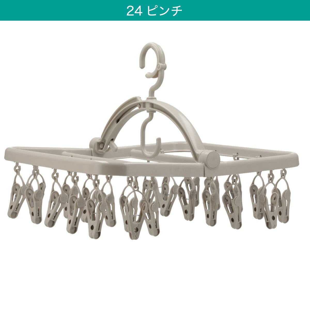 簡単取り込みハンガー(ライトモカ SN02)　  デコホーム