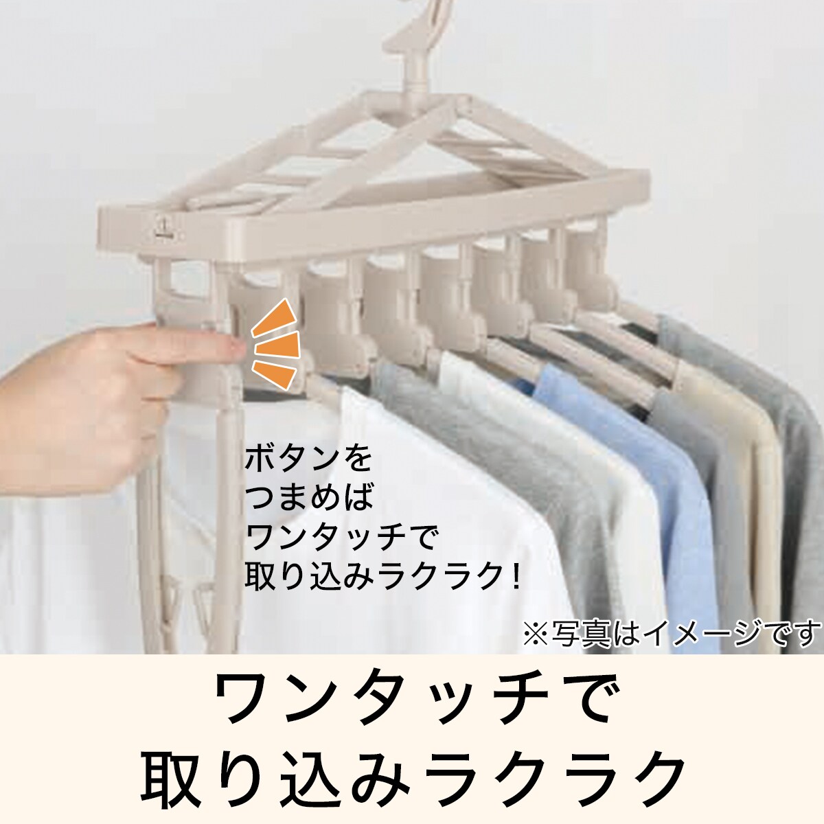 ワンタッチ取り込みスライドアーム8連ハンガー(ライトモカ)　  デコホーム