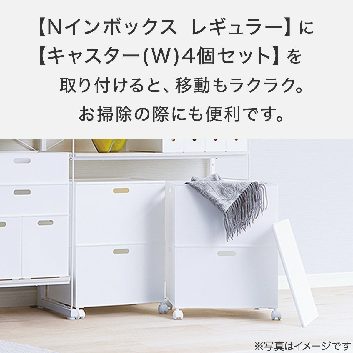 キャスター付き Nインボックス レギュラーセット