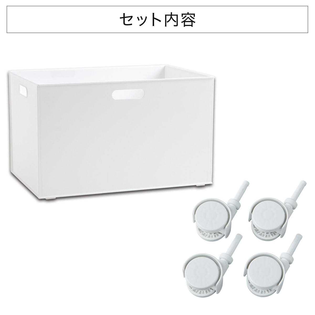 キャスター付き Nインボックス レギュラーセット