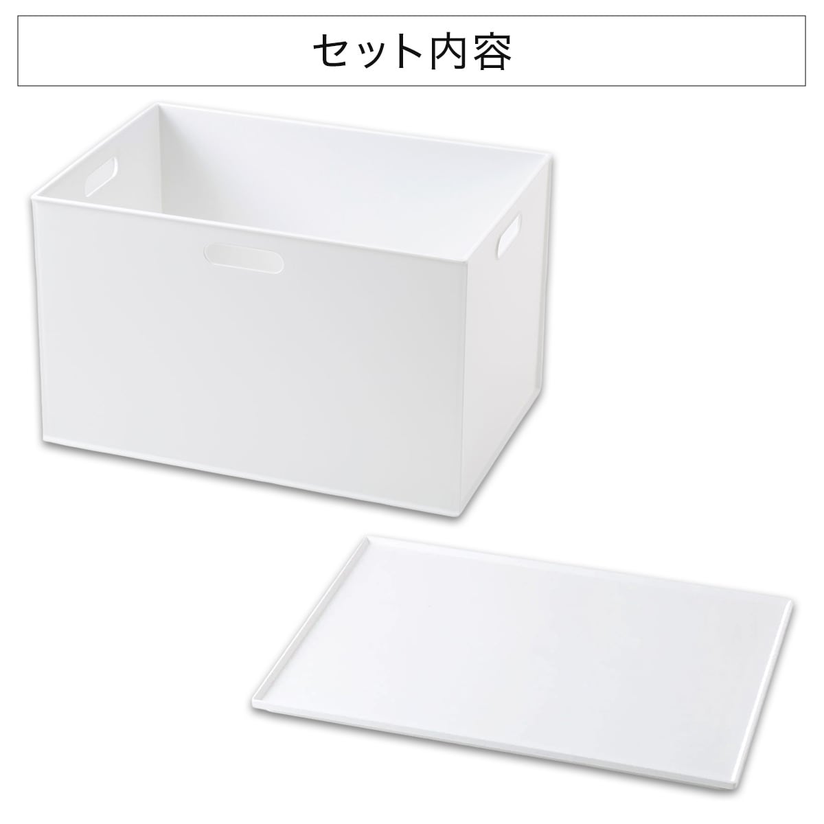 【ふた付きセット】バスケット Nインボックス レギュラー ホワイト　ふた付き