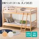 2段ベッド(ドール スノコCZ) ニトリ 【配送員設置】 【5年保証】 2段ベッド(ドール スノコCZ) ニトリ 【配送員設置】 【5年保証】