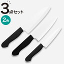 ソフトグリップ セラミック包丁3点セット (KY021)【玄関先迄納品】 ニトリ