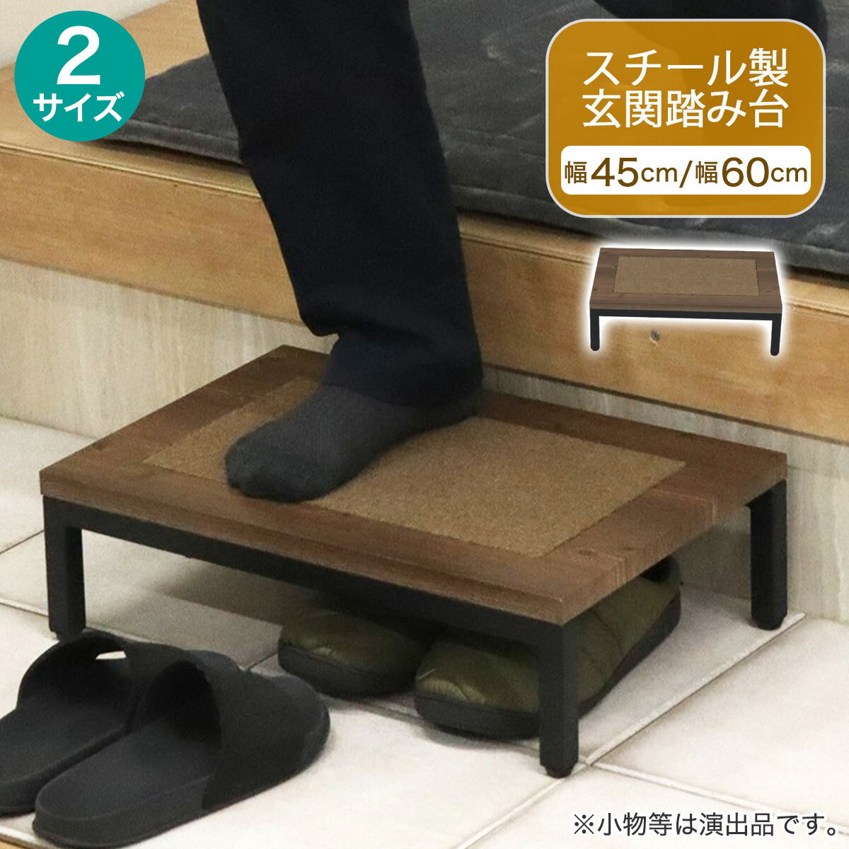 丈夫なスチール製の玄関踏み台【メーカー直送・送料無料】 ニトリ