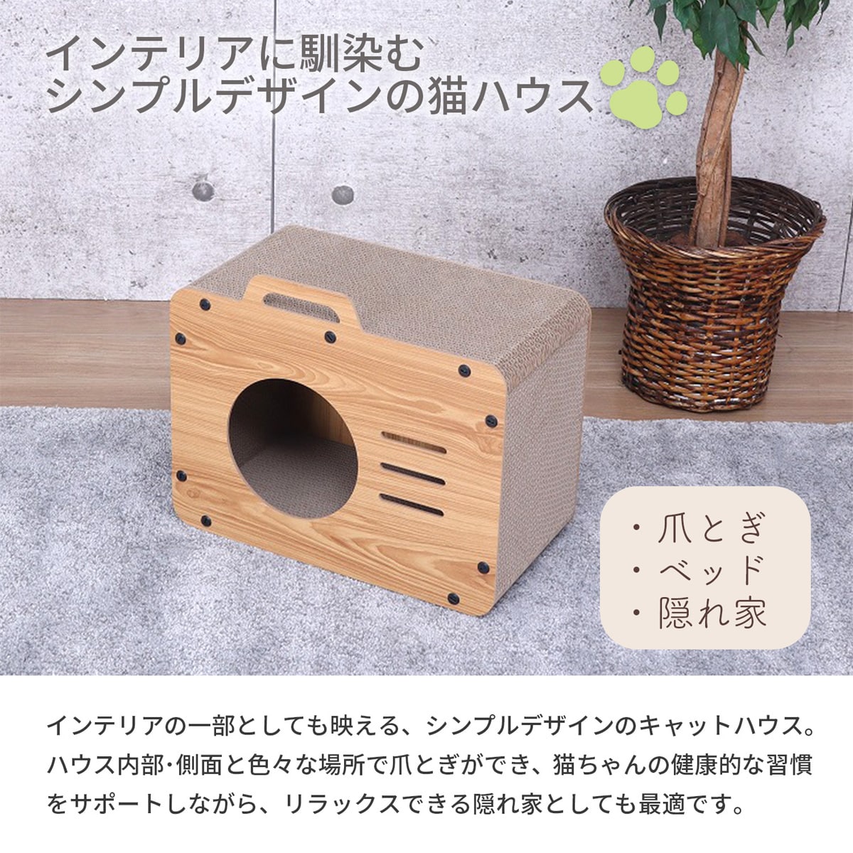 木目調 爪とぎキャットハウス(カメラ)【メーカー直送・】