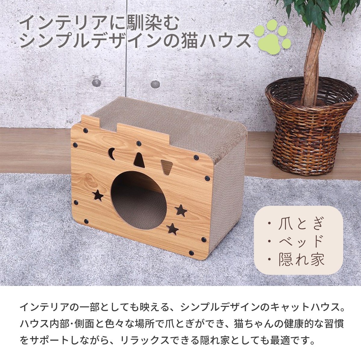 木目調 爪とぎキャットハウス(スペース)【メーカー直送・】