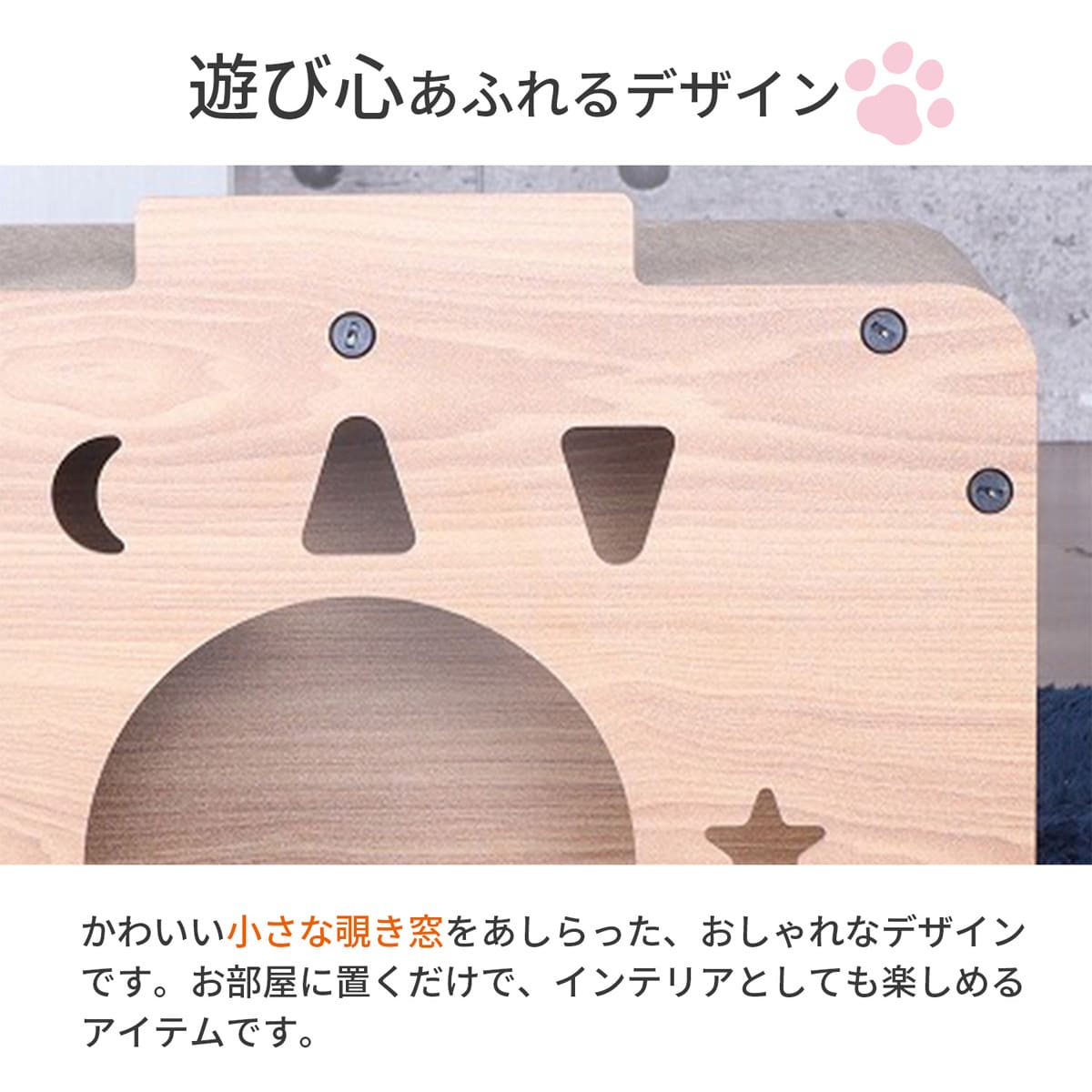 木目調 爪とぎキャットハウス(スペース)【メーカー直送・】